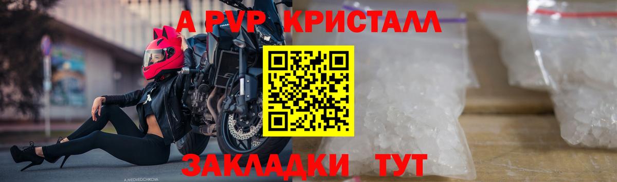 A-PVP СК КРИС  A PVP  Вход с VPN  Сорочинск  A PVP Crystall 