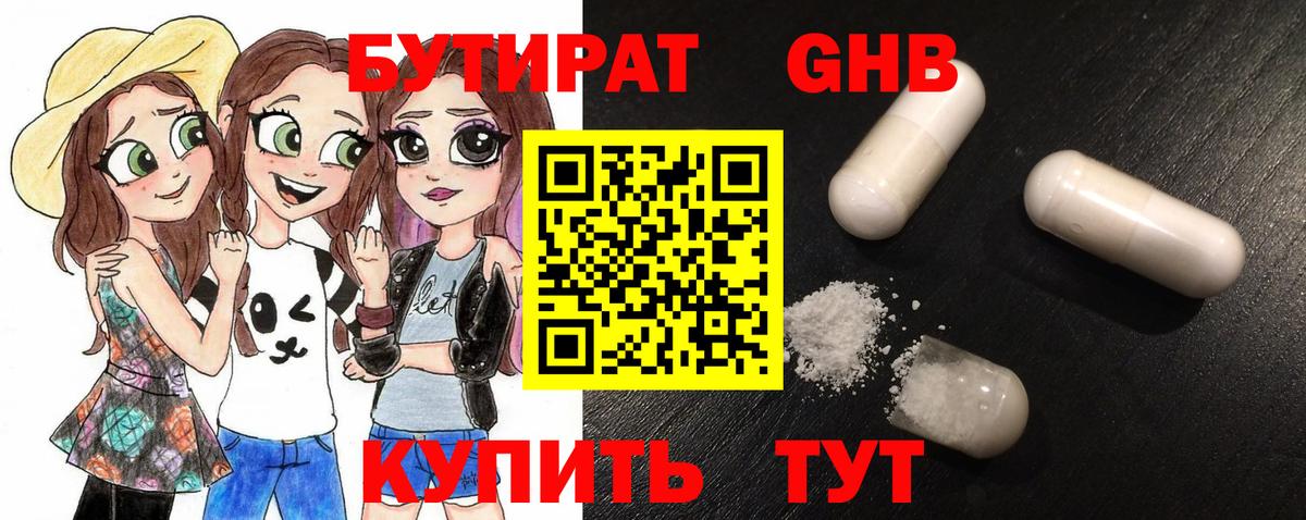 Сорочинск  БУТИРАТ бутик  Вход с VPN 