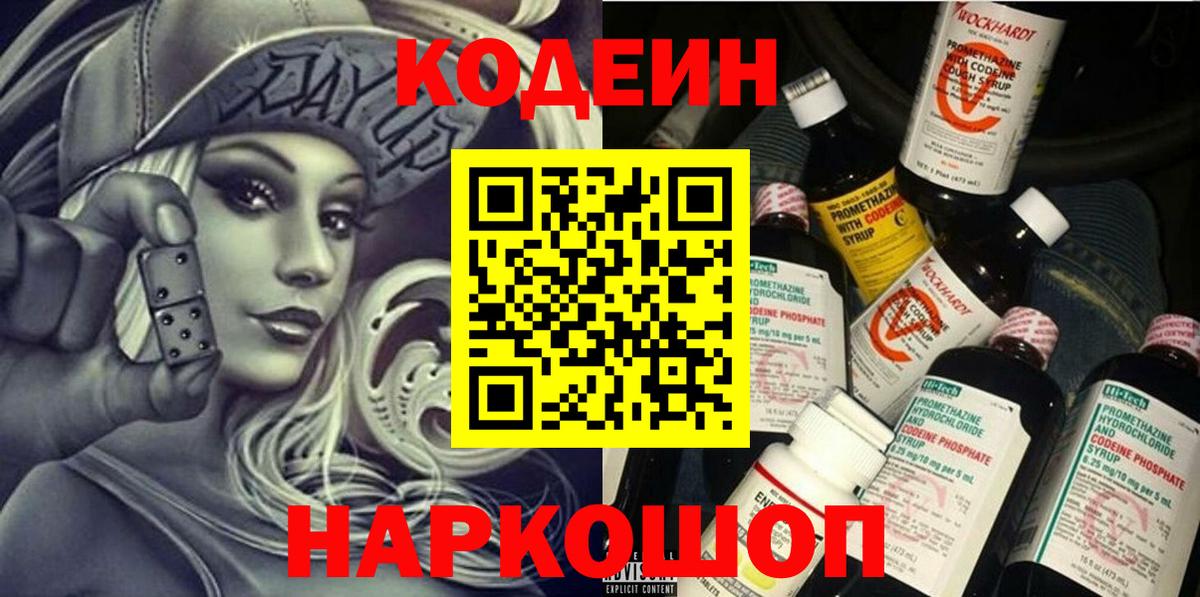 Кодеин напиток Lean (лин) Сорочинск