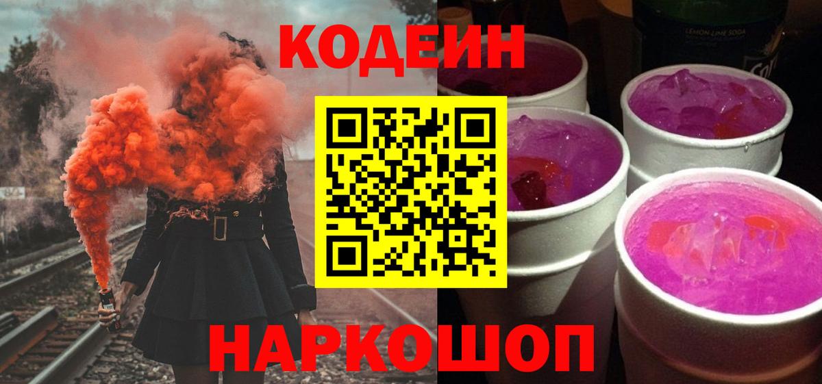 купить наркотики цена  Codein Purple Drank  Вход с VPN  Кодеиновый сироп Lean Purple Drank  Сорочинск 