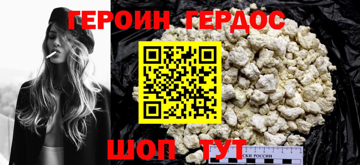 Сорочинск  ГЕРОИН Heroin  Вход с VPN 