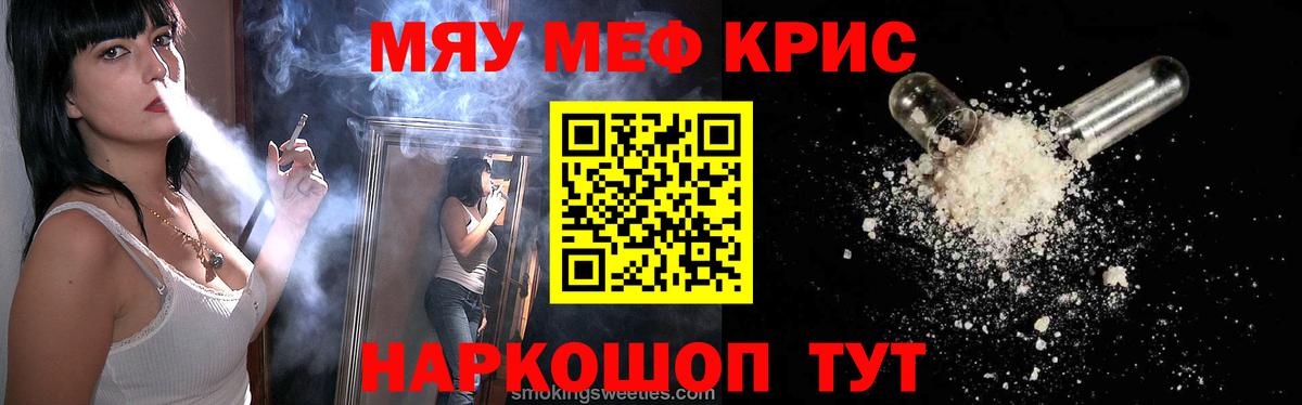Меф мяу мяу  Сорочинск