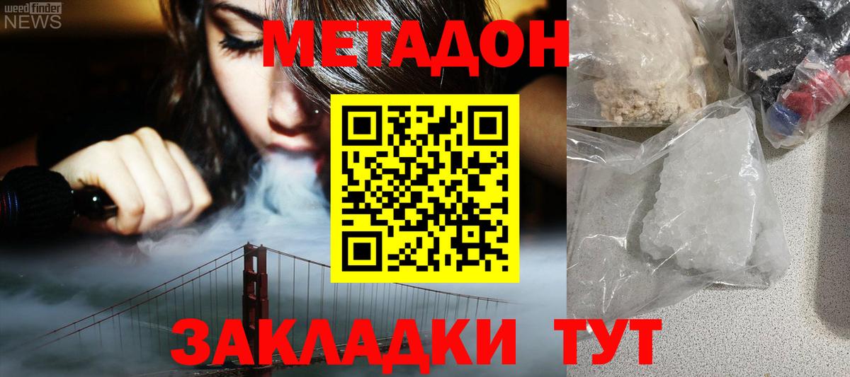 Метадон methadone Сорочинск